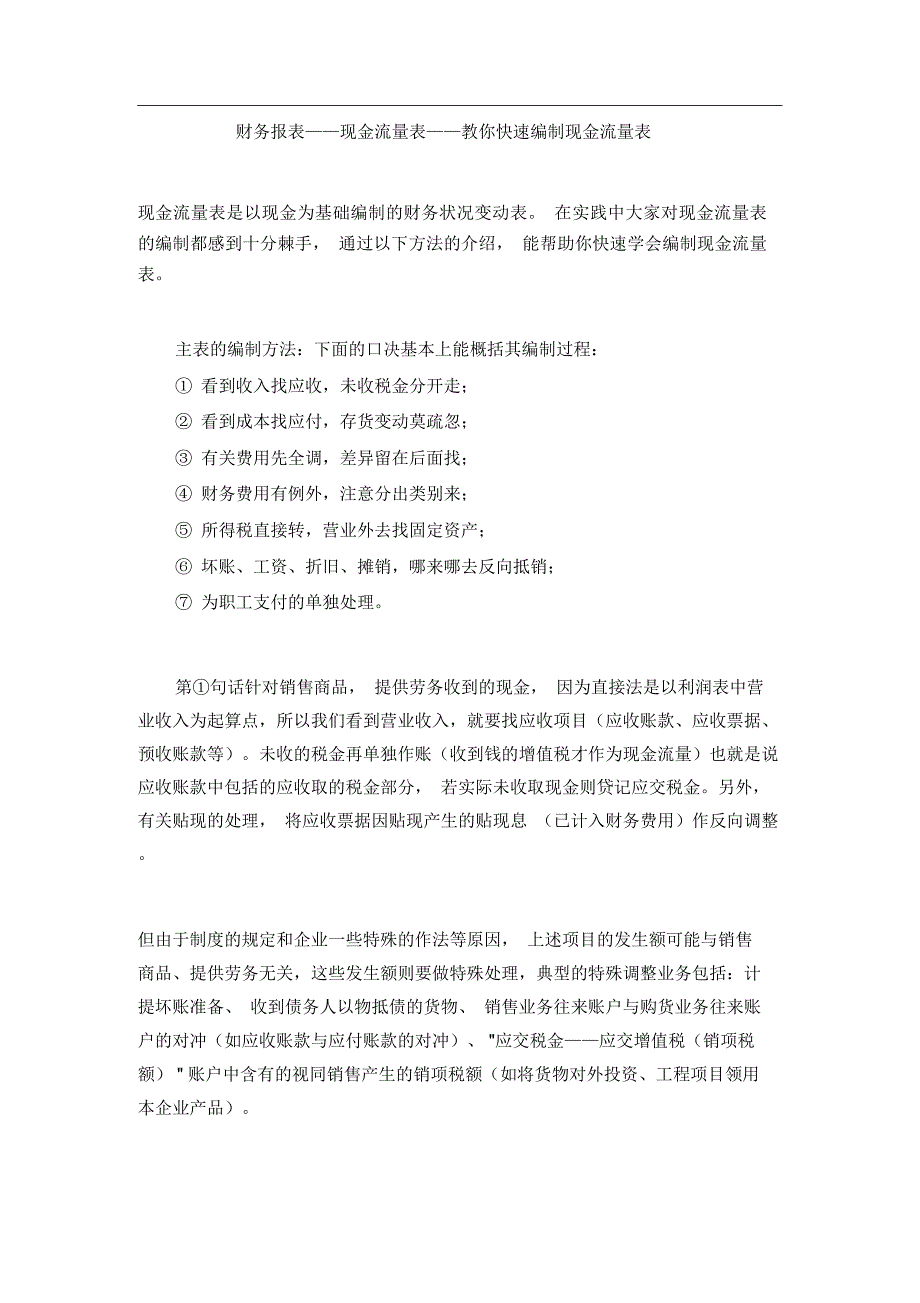 财务报表—教你快速编制现金流量表_第1页