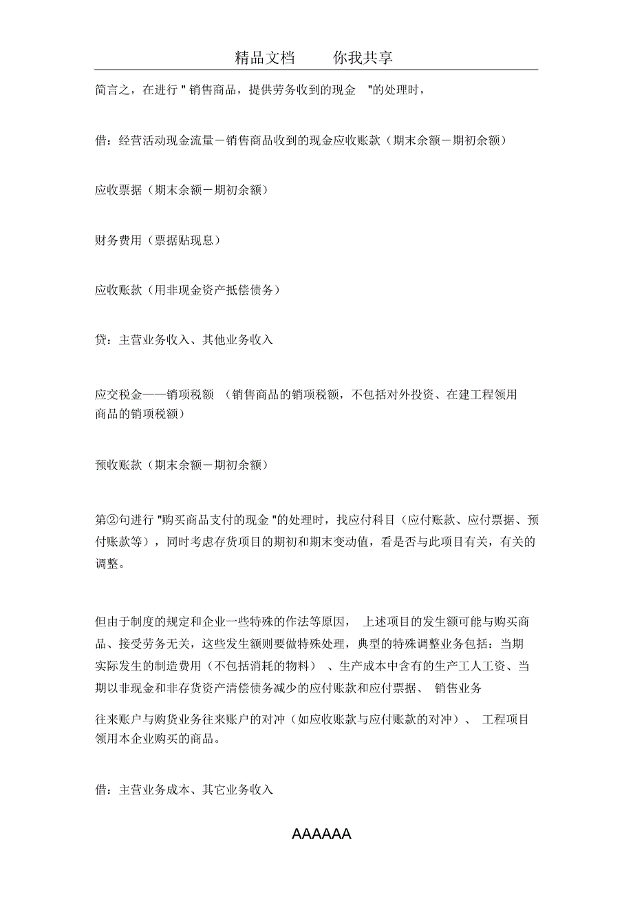 财务报表—教你快速编制现金流量表_第2页