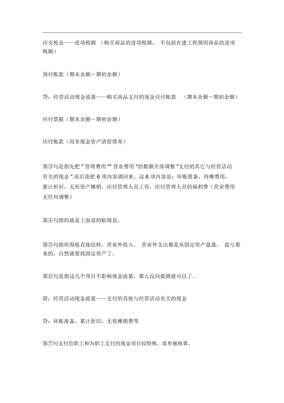 财务报表—教你快速编制现金流量表_第3页