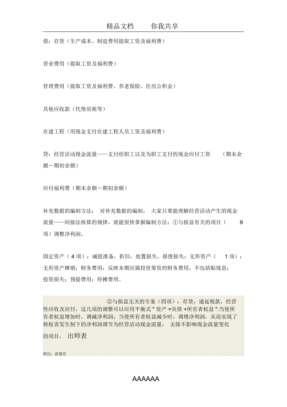 财务报表—教你快速编制现金流量表_第4页