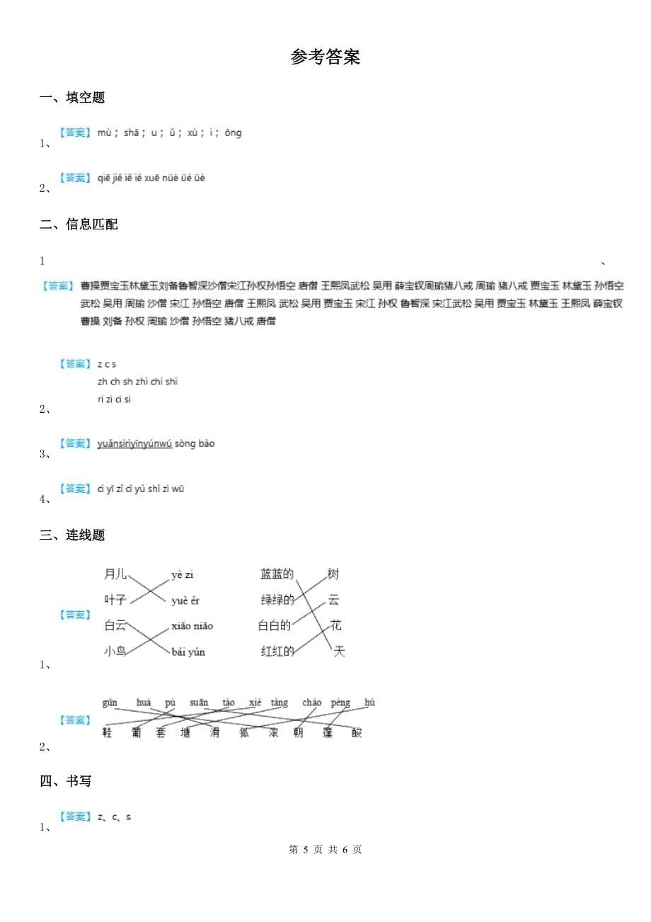 部编版语文一年级上册汉语拼音7 z c s练习卷_第5页