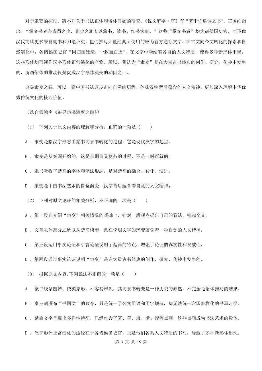 吉林省浑江区高三下学期语文线上测试（四）_第3页