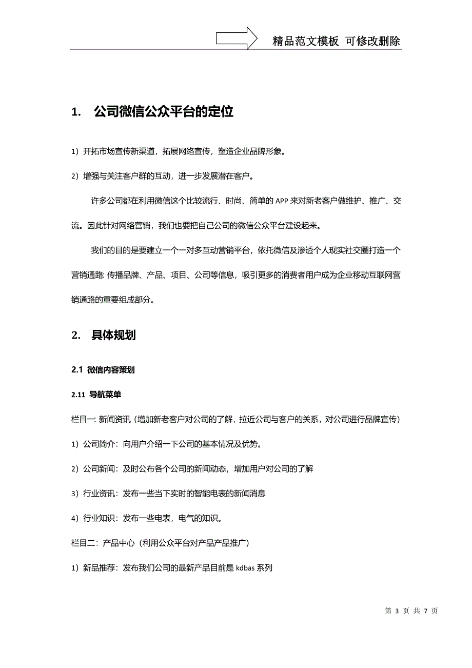 微信公众平台策划方案_第3页