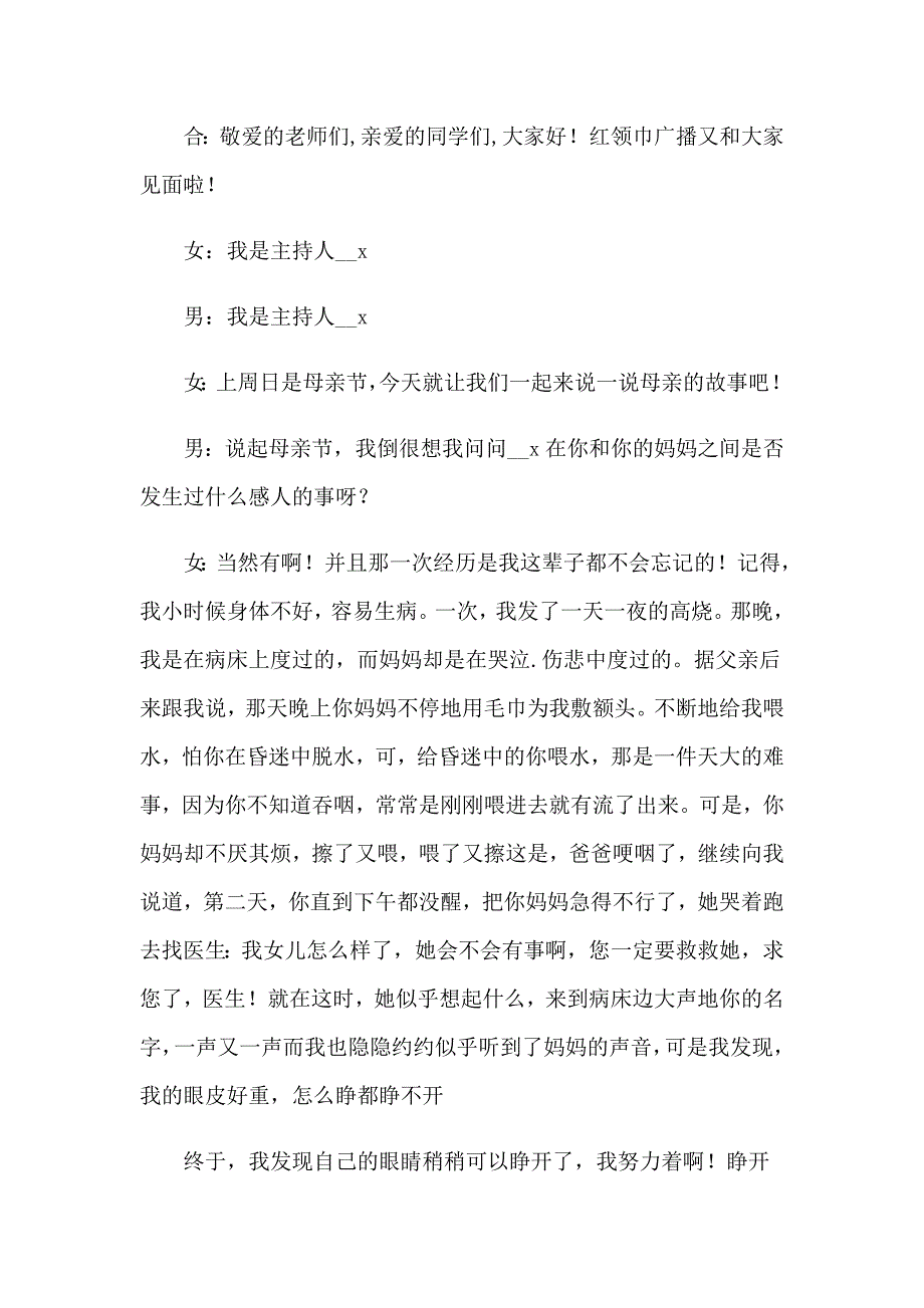 2023关于母亲节的广播稿(9篇)_第2页