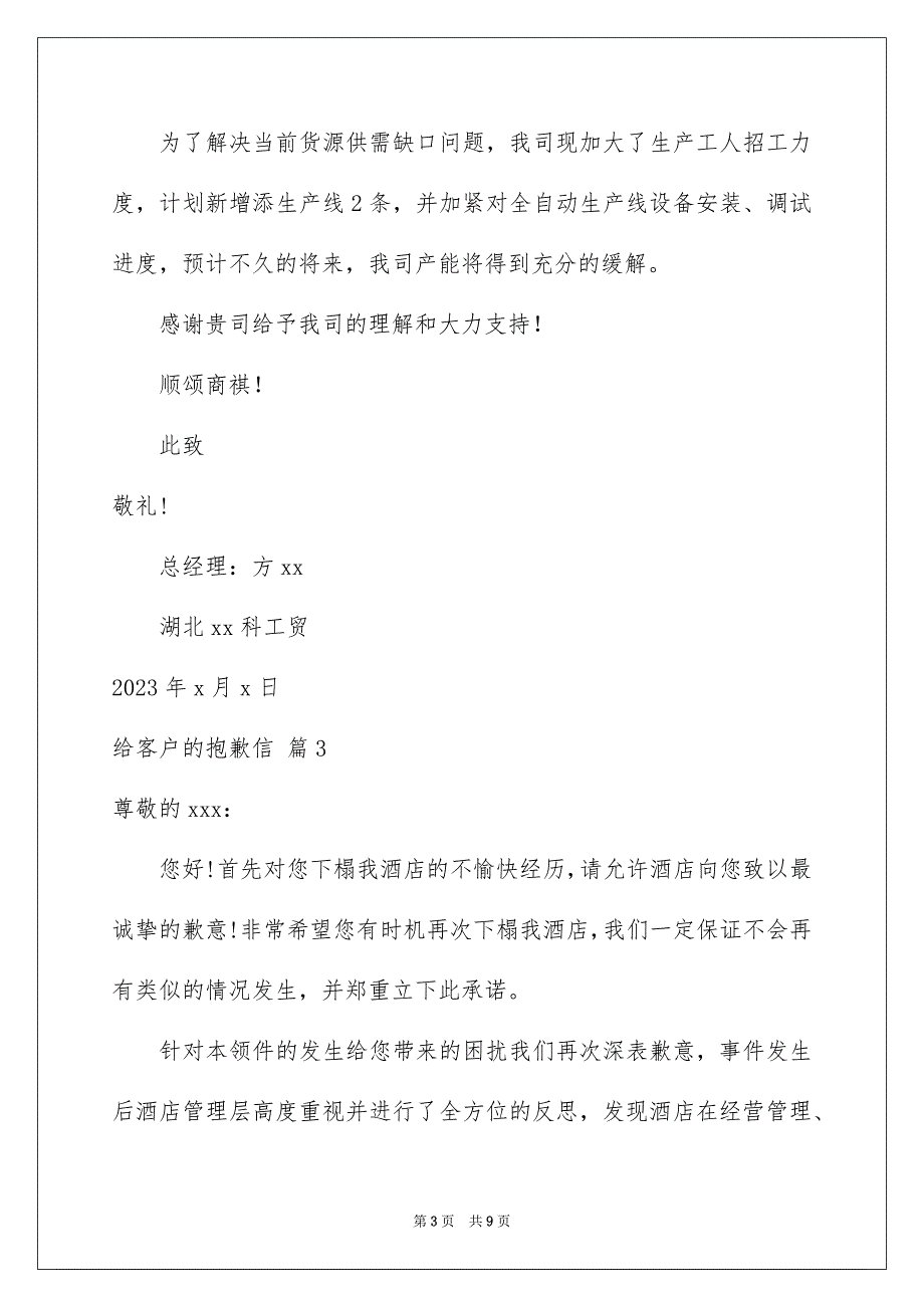 2023年给客户的道歉信范文汇总7篇.docx_第3页