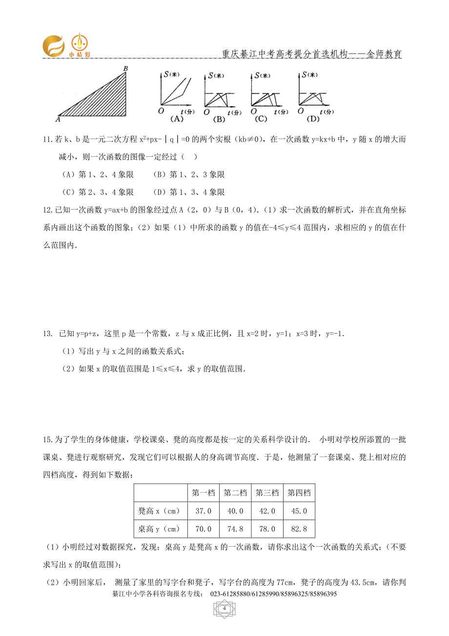 初中函数教材.doc_第4页