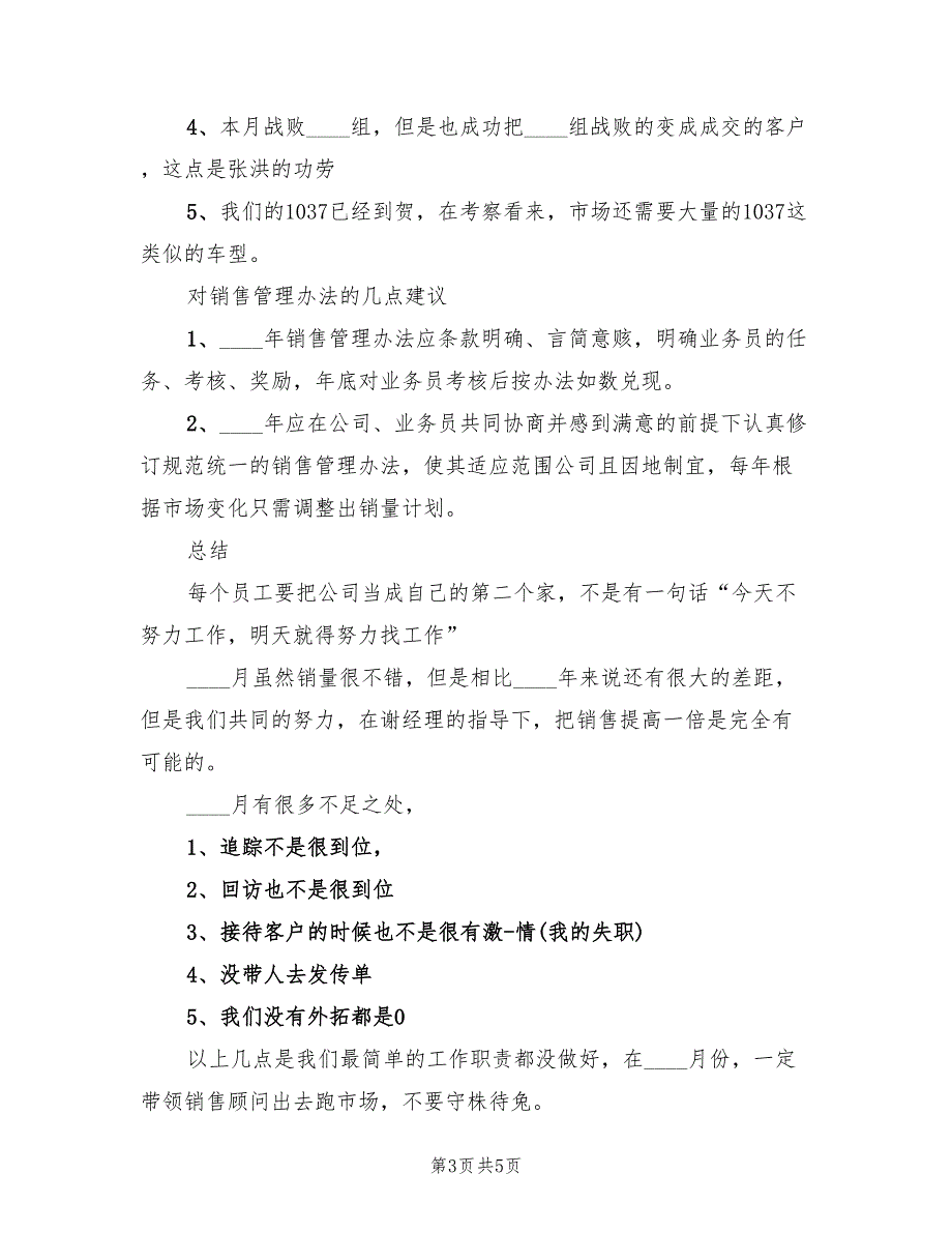 上半年汽车销售工作总结(2篇)_第3页