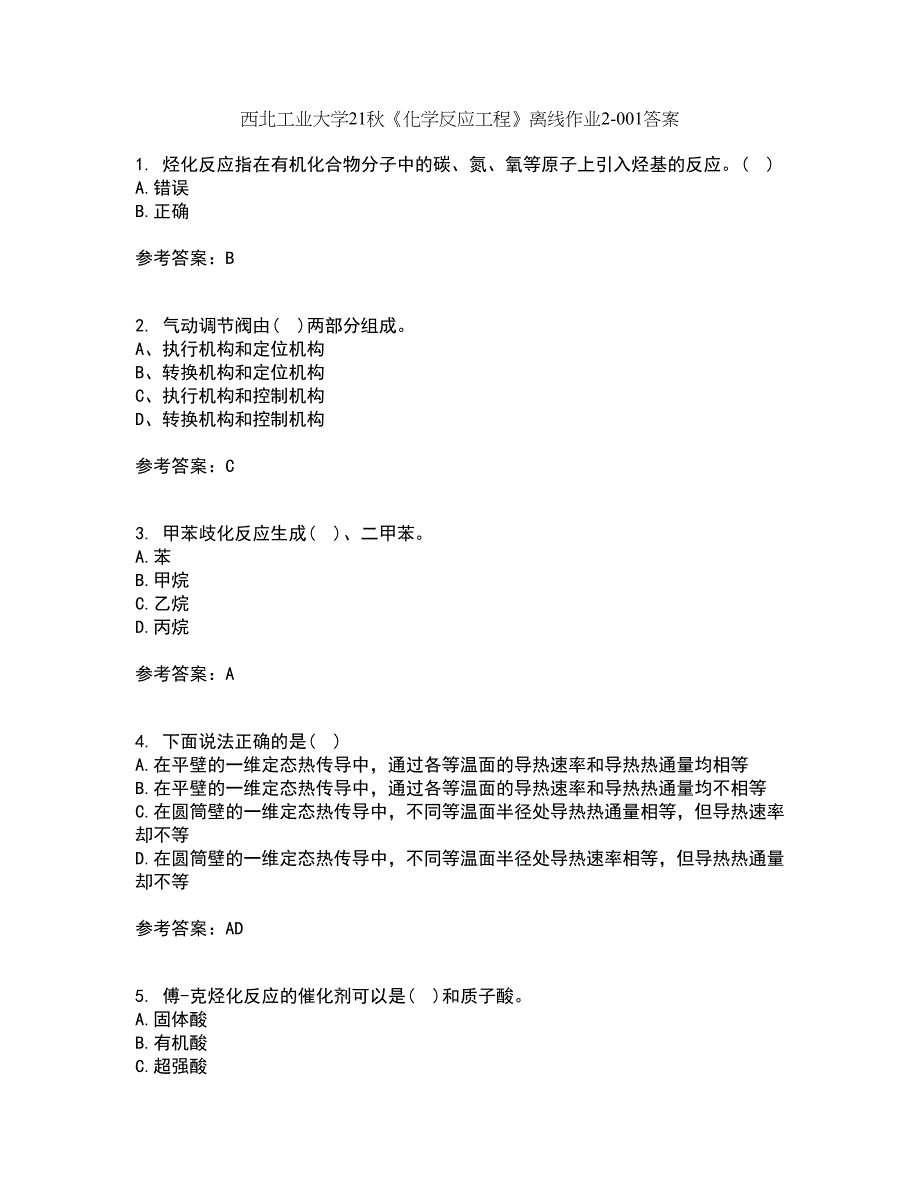 西北工业大学21秋《化学反应工程》离线作业2-001答案_65_第1页