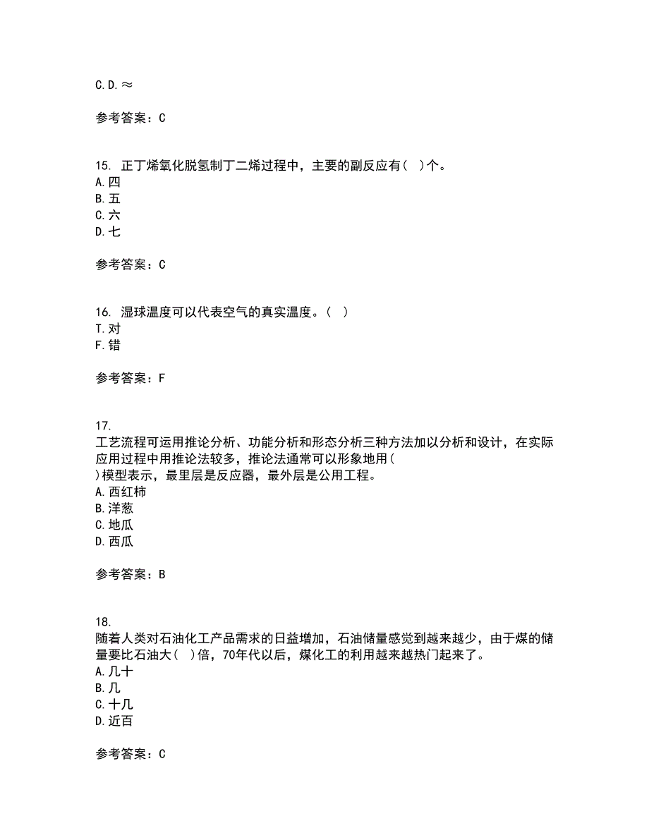 西北工业大学21秋《化学反应工程》离线作业2-001答案_65_第4页