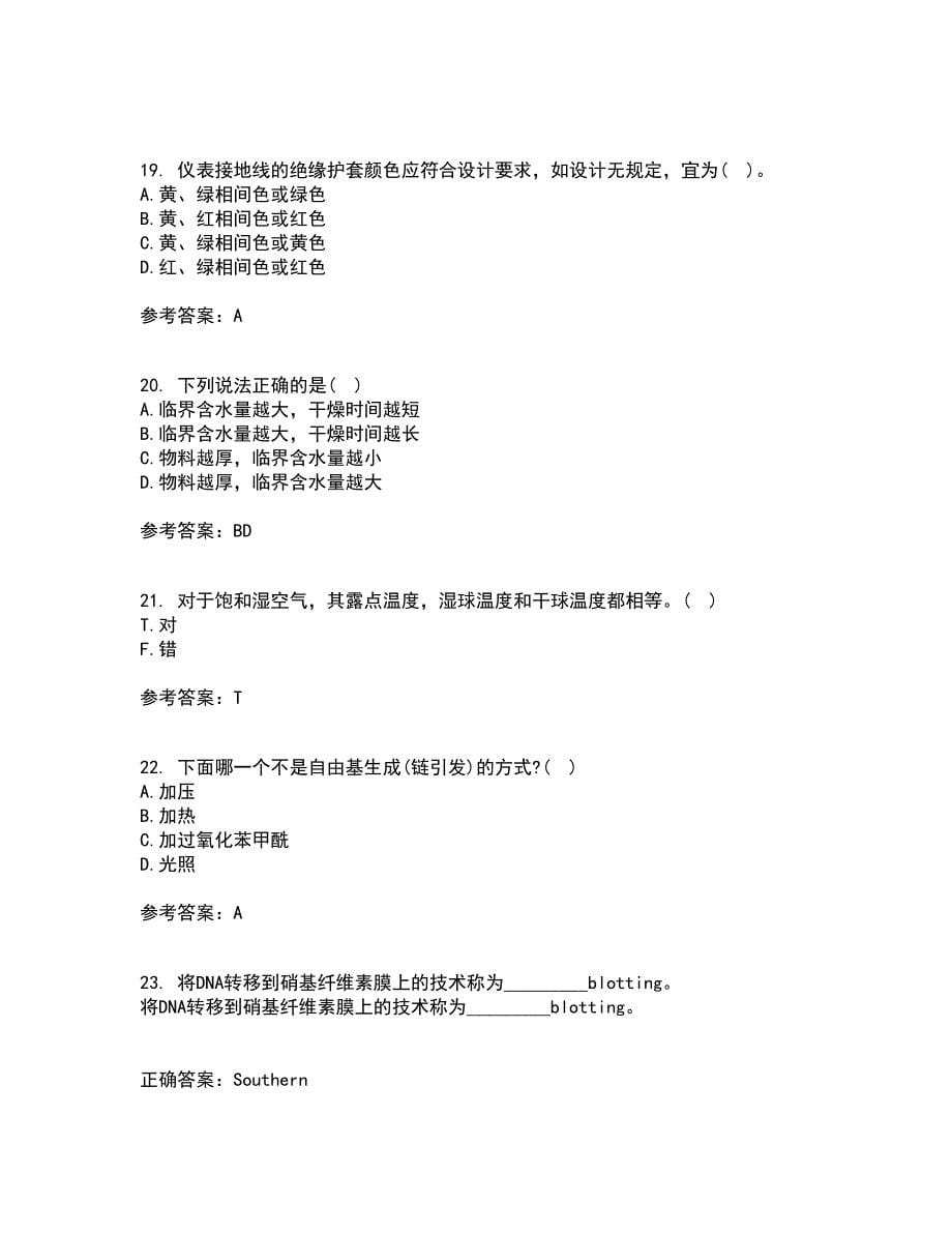 西北工业大学21秋《化学反应工程》离线作业2-001答案_65_第5页