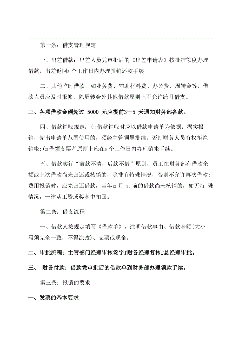 公司财务报销制度及流程_第1页