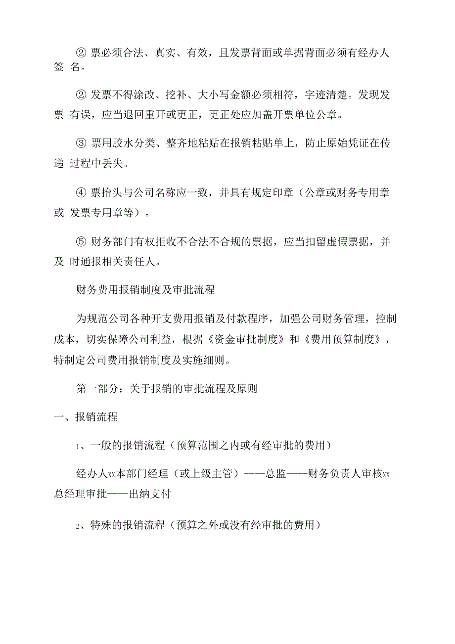 公司财务报销制度及流程_第2页