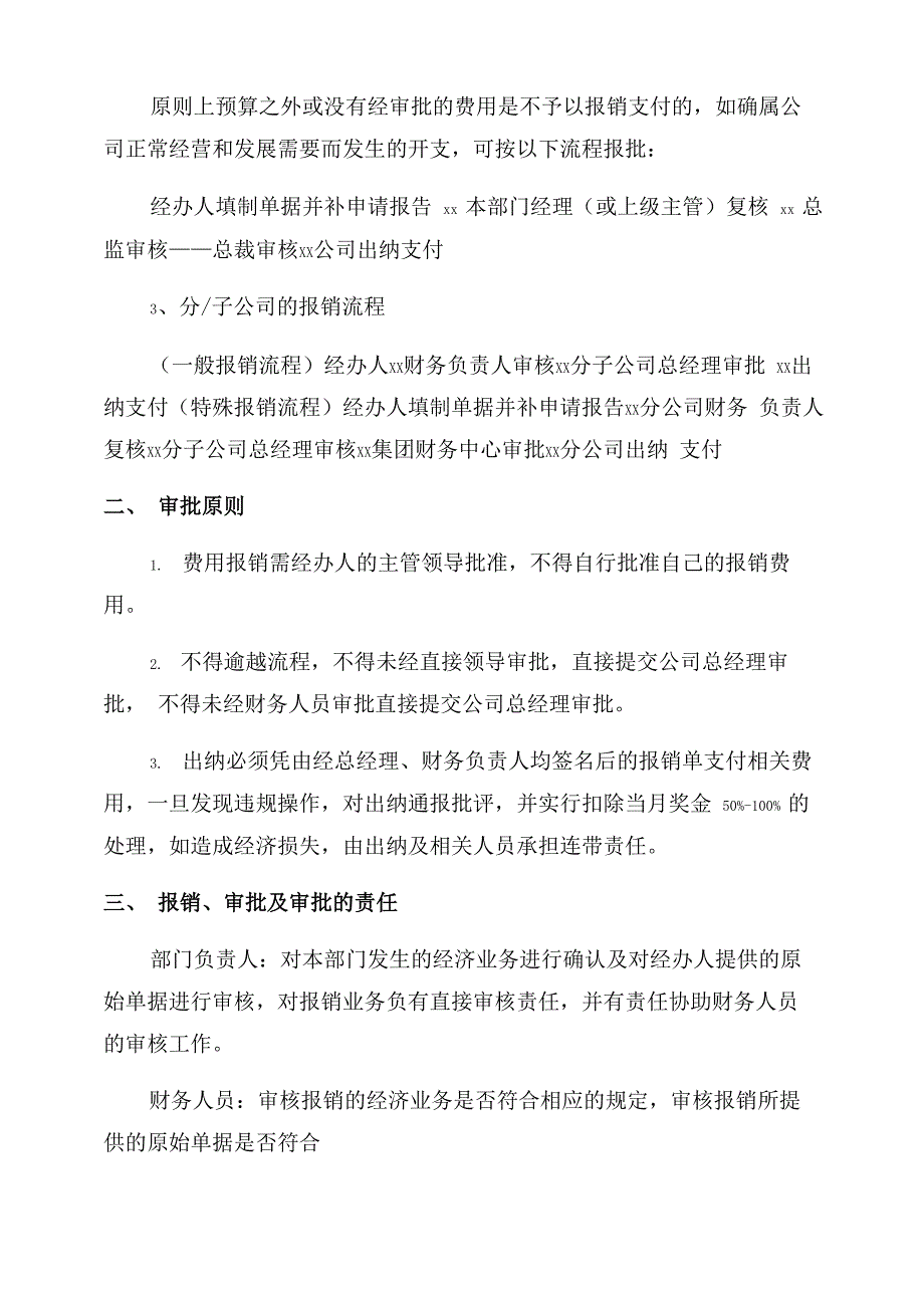 公司财务报销制度及流程_第3页