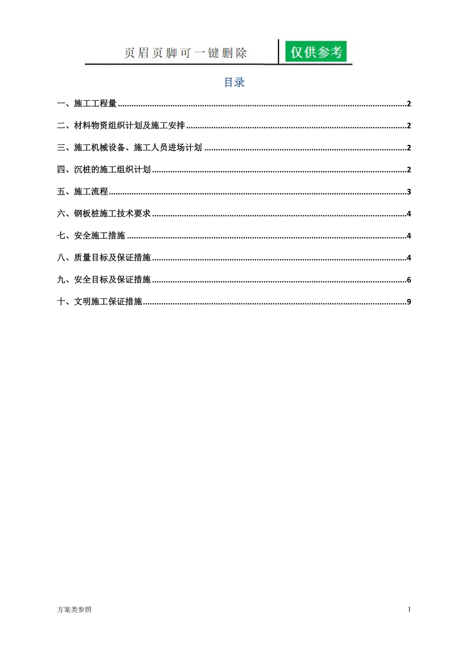 拉森钢板桩施工方案[特制方案]_第2页