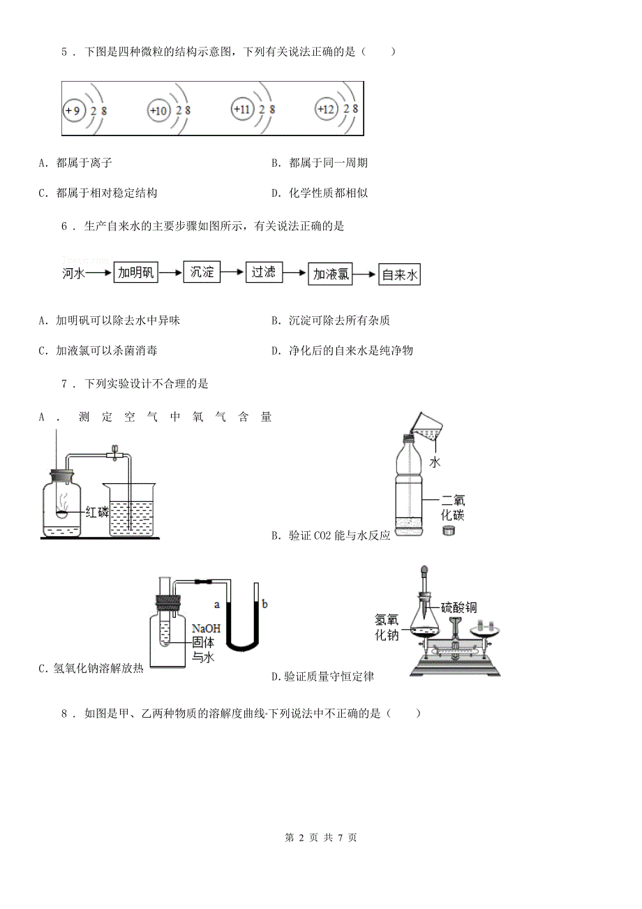 福州市2020年九年级下学期期中考试化学试题（II）卷_第2页