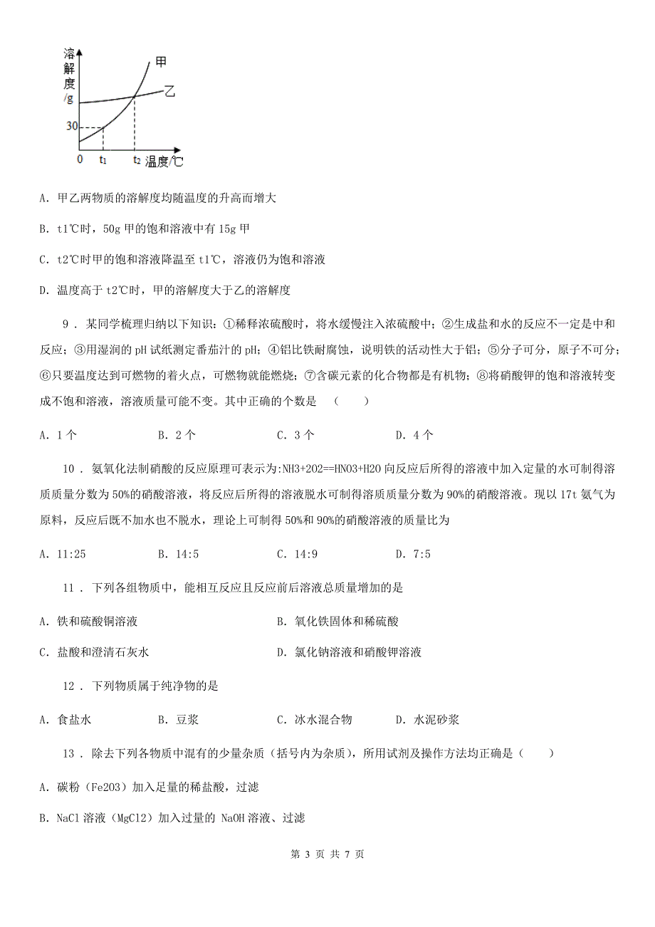 福州市2020年九年级下学期期中考试化学试题（II）卷_第3页