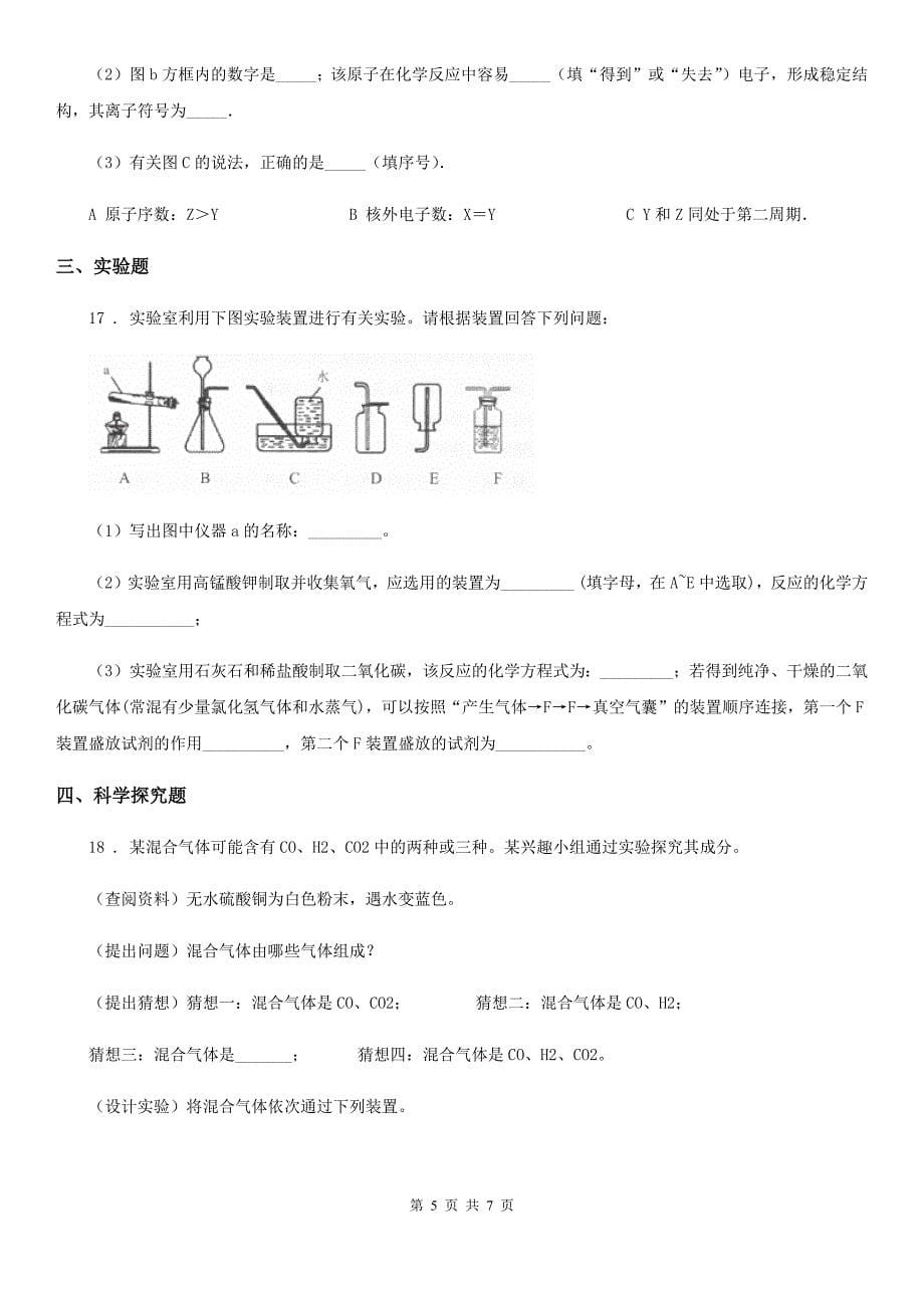 福州市2020年九年级下学期期中考试化学试题（II）卷_第5页