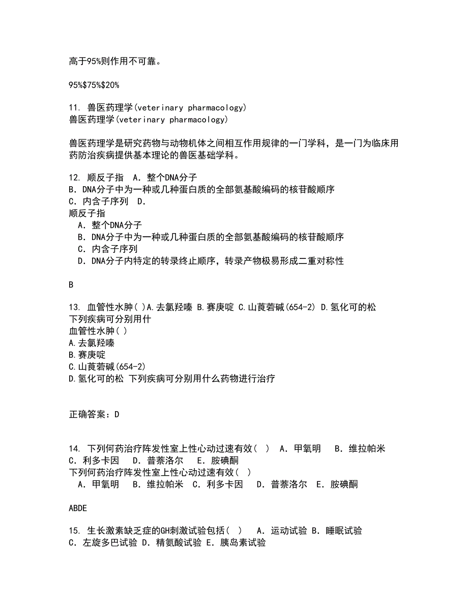 动物南开大学22春《微生物学》及南开大学22春《免疫学》离线作业二及答案参考67_第3页