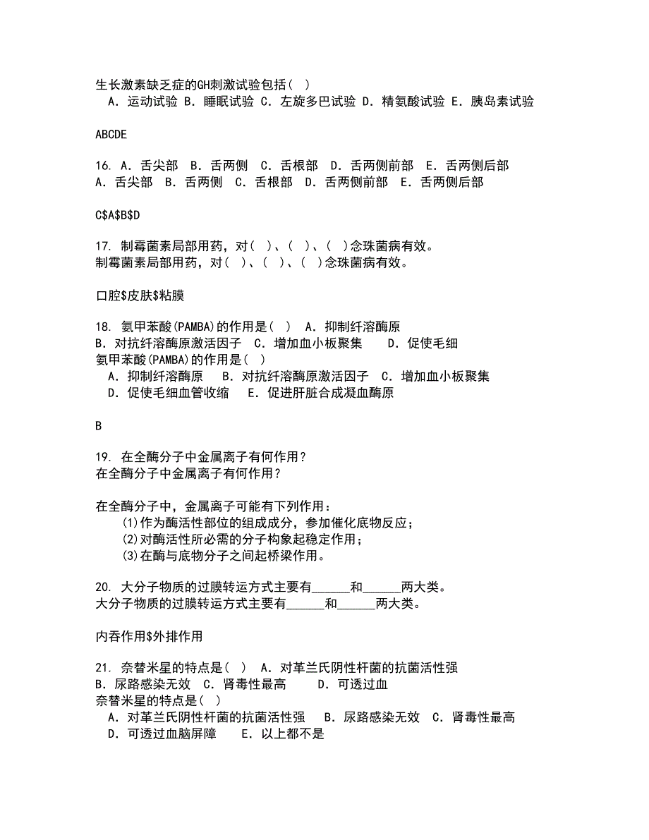 动物南开大学22春《微生物学》及南开大学22春《免疫学》离线作业二及答案参考67_第4页