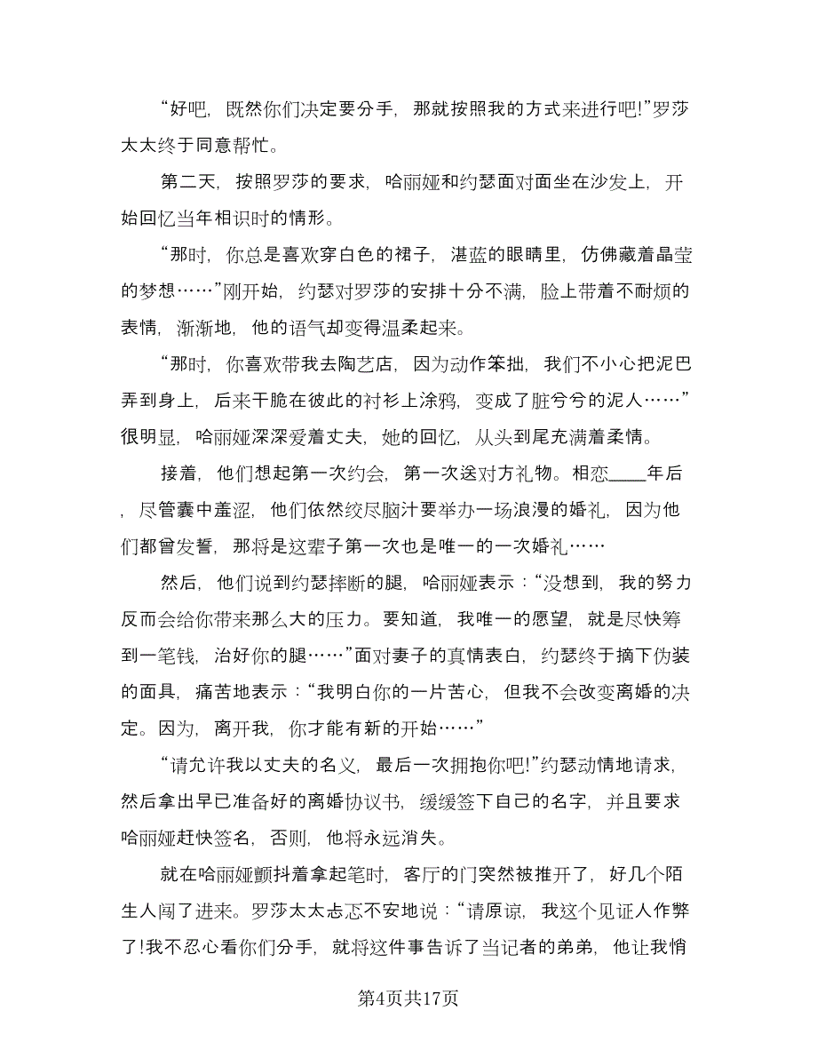 孕妇离婚协议书参考范文（八篇）_第4页