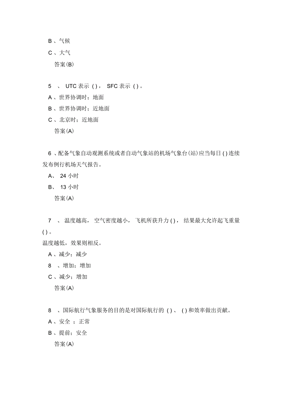 气象知识试题_第2页