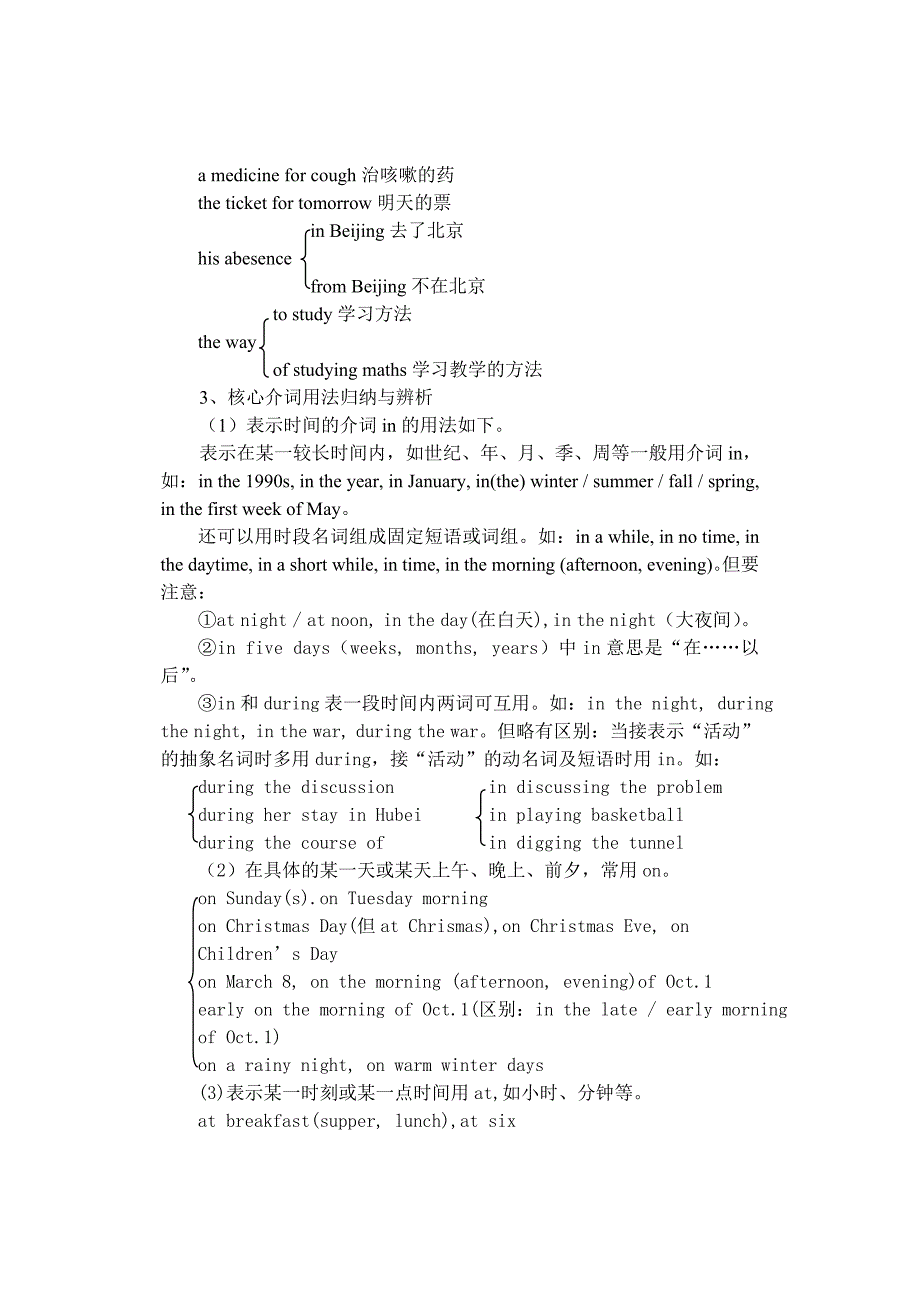 语法专题介词和连词_第4页