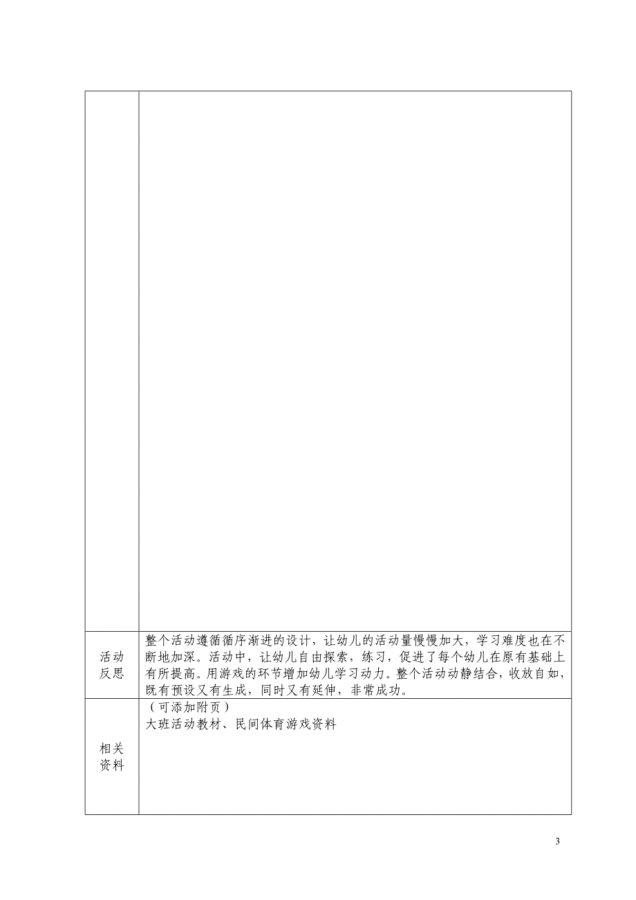 体育游戏《〈踢毽子》教案.doc_第3页