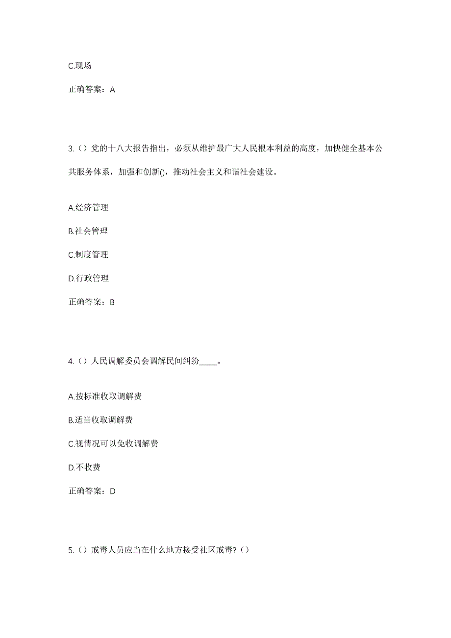 2023年山西省大同市左云县管家堡乡黑烟墩村社区工作人员考试模拟题含答案_第2页