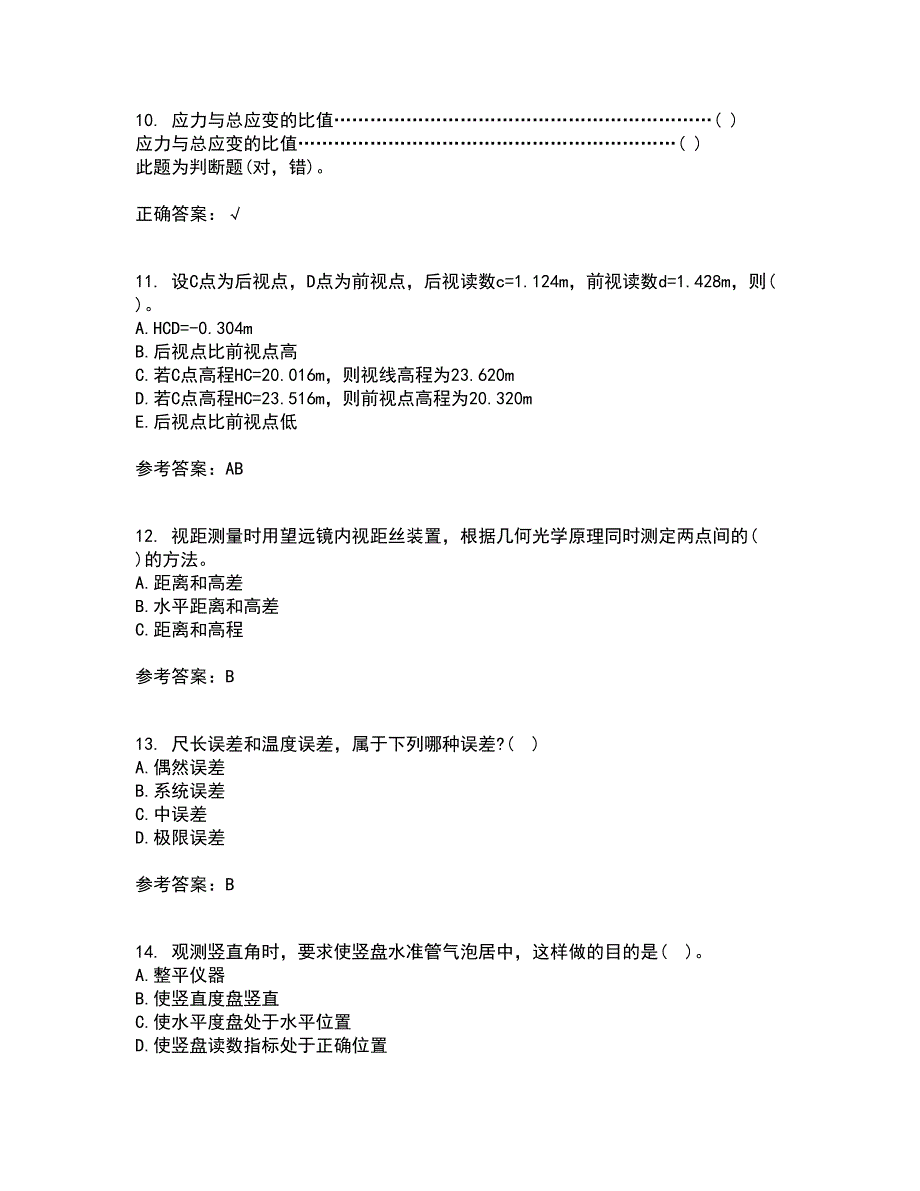 大连理工大学21春《测量学》离线作业一辅导答案54_第3页