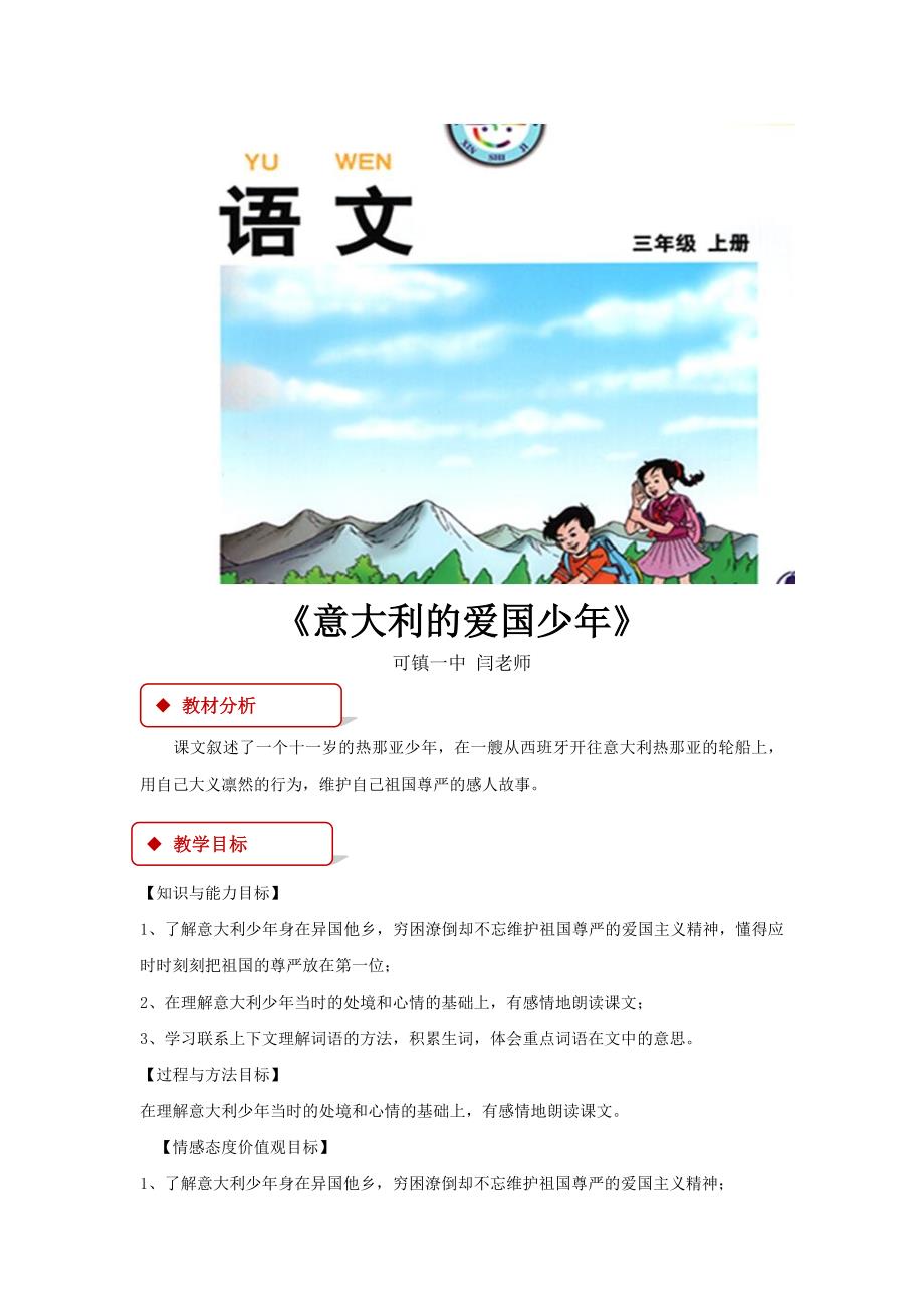【教学设计】《意大利的爱国少年》（北师大）.docx_第1页