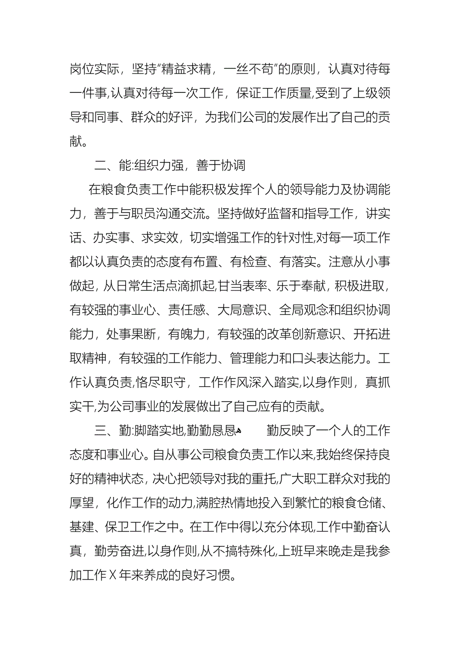 关于销售述职五篇_第4页