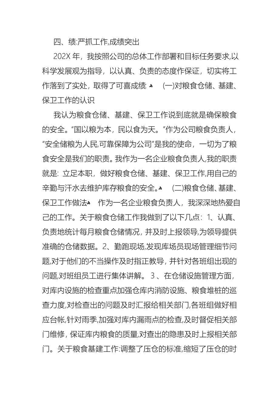 关于销售述职五篇_第5页