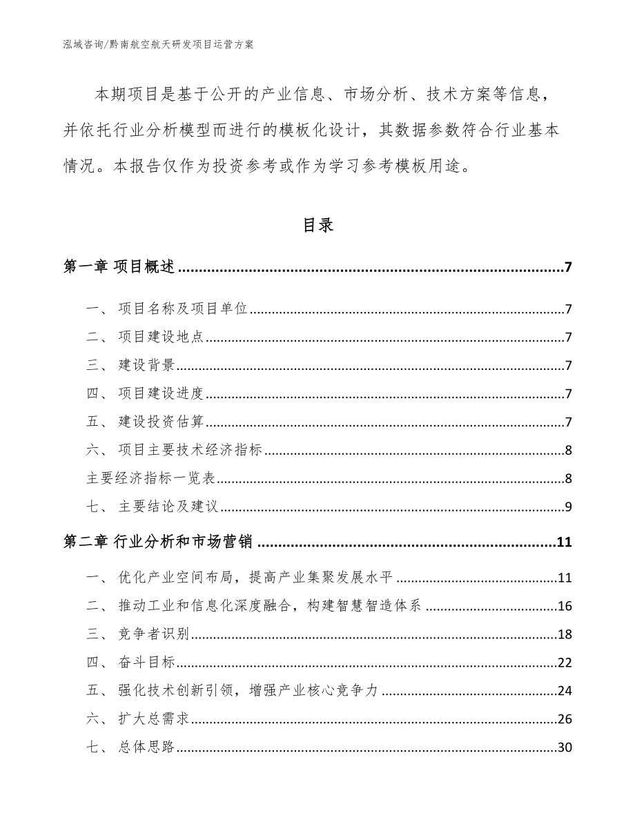 黔南航空航天研发项目运营方案_第2页