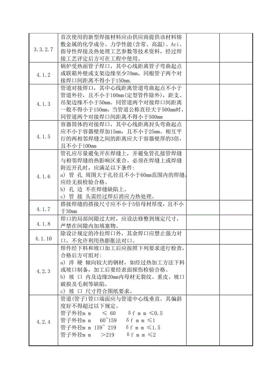 工程建设标准强制性条文焊接及金属_第3页