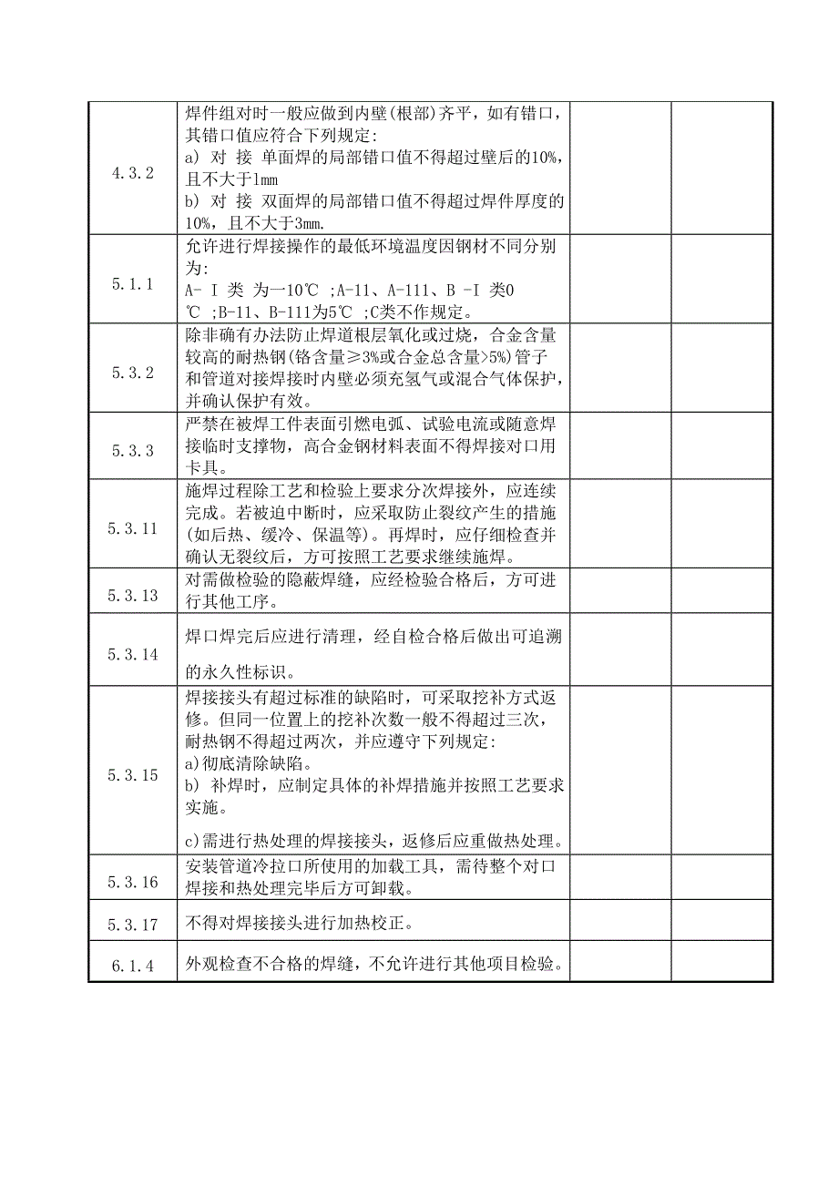 工程建设标准强制性条文焊接及金属_第4页