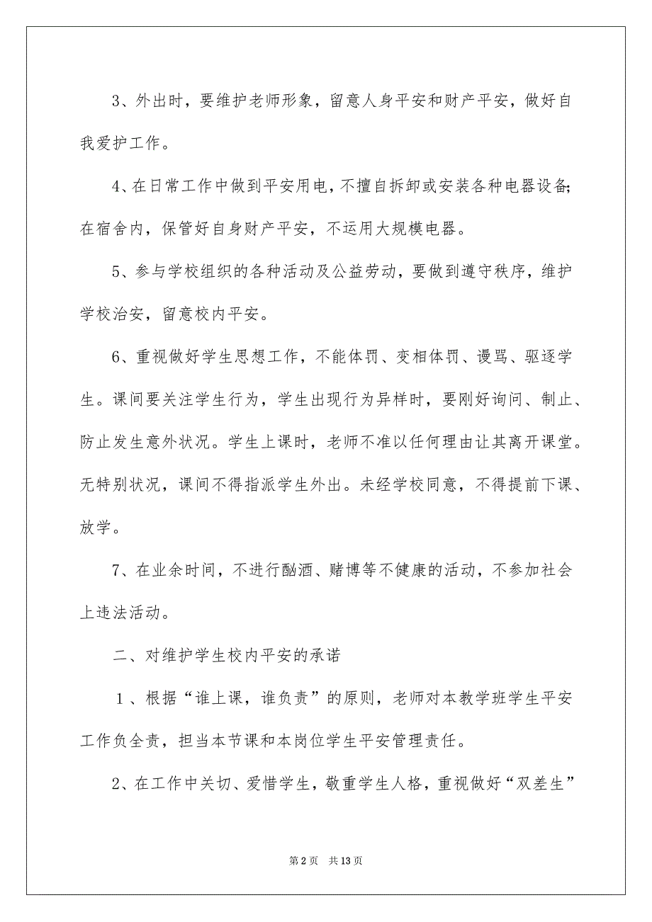 教师安全责任承诺书_第2页