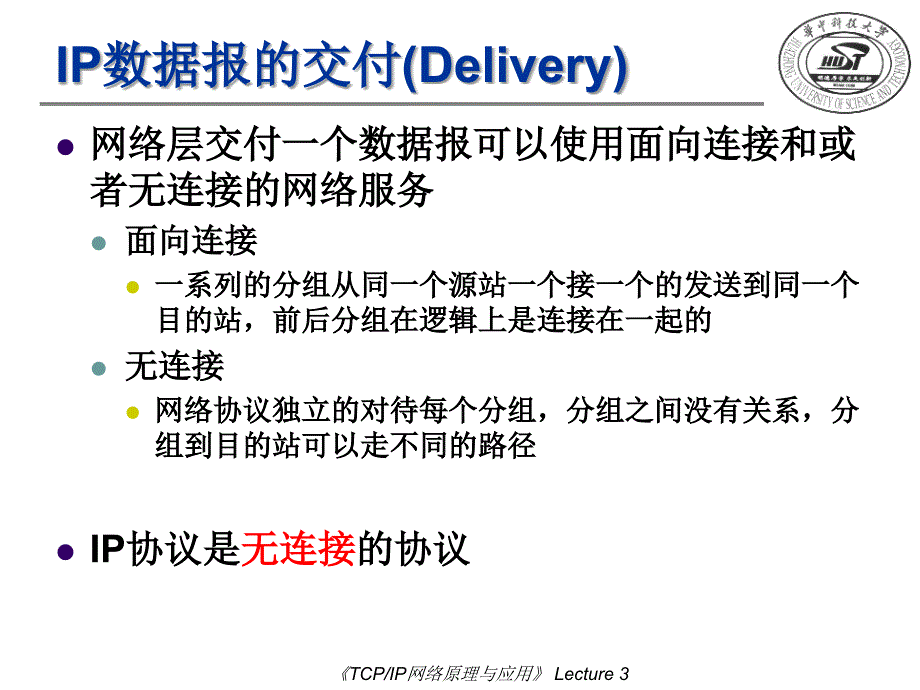 620TCPIP网络原理与应用_第3页