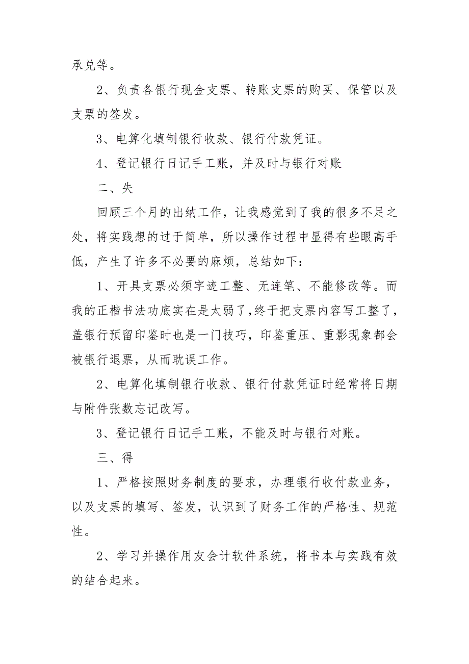 会计试用期转正工作总结通用15篇_第3页