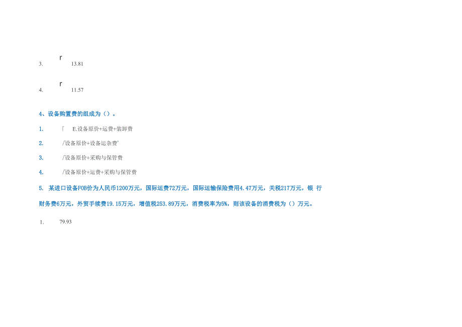 西南大学2019年秋季土木工程经济作业答案_第2页