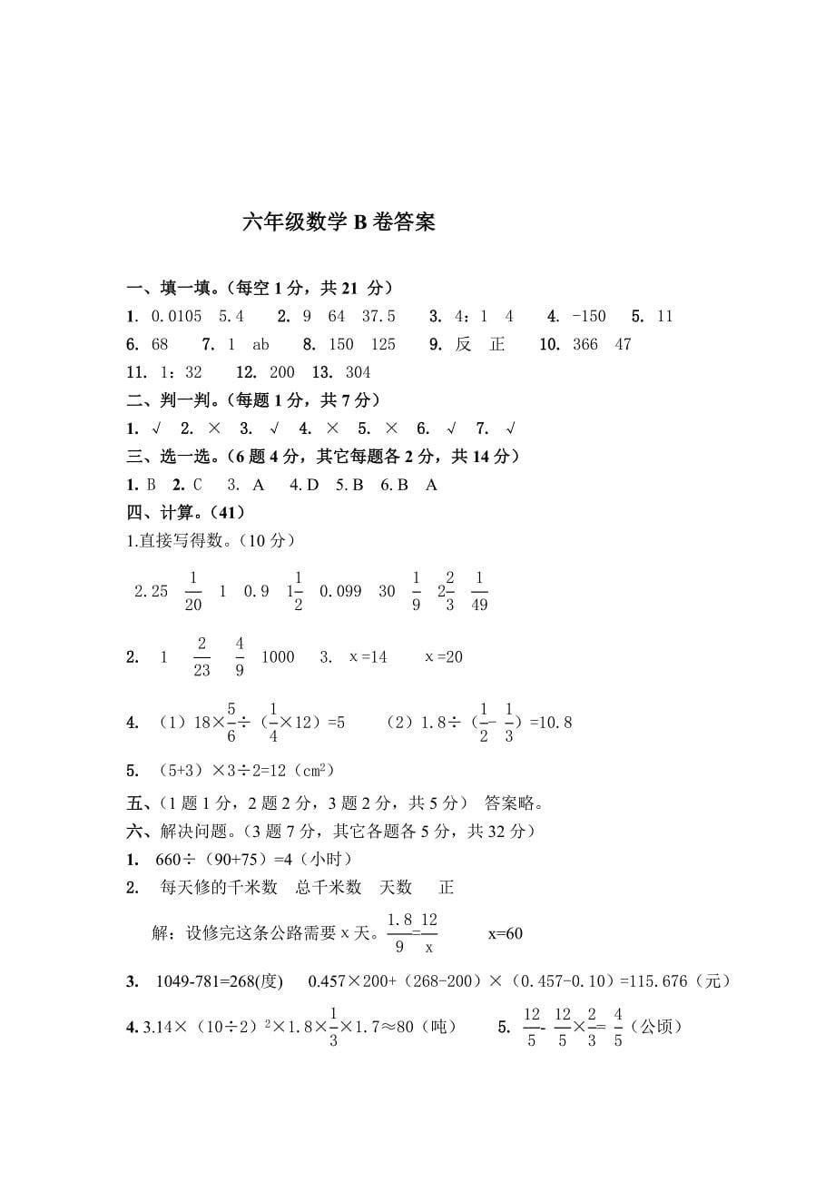 人教版六年级数学下册期末试题B卷及答案_第5页