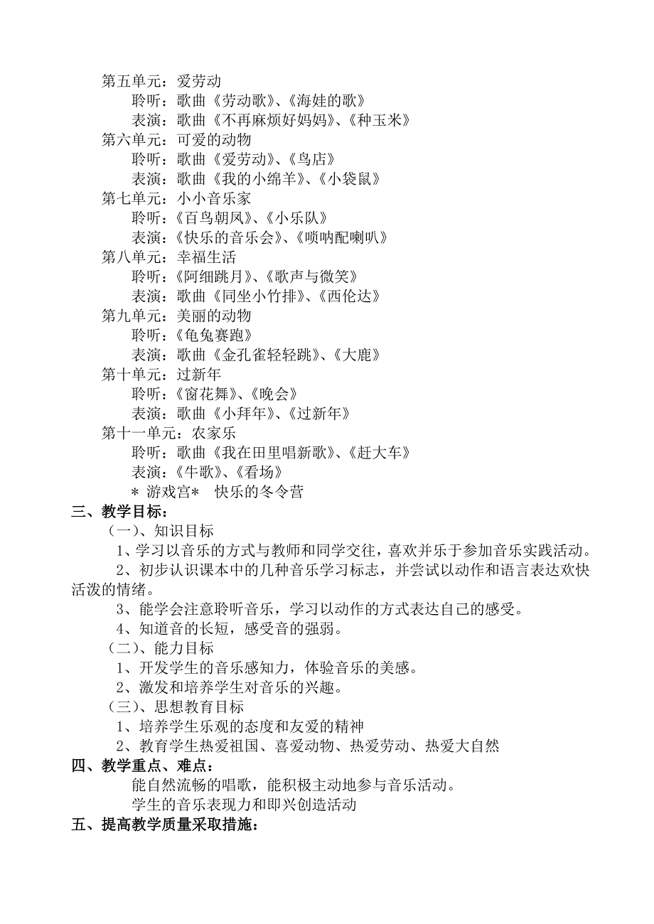 音乐学科教学工作计划2.doc_第2页