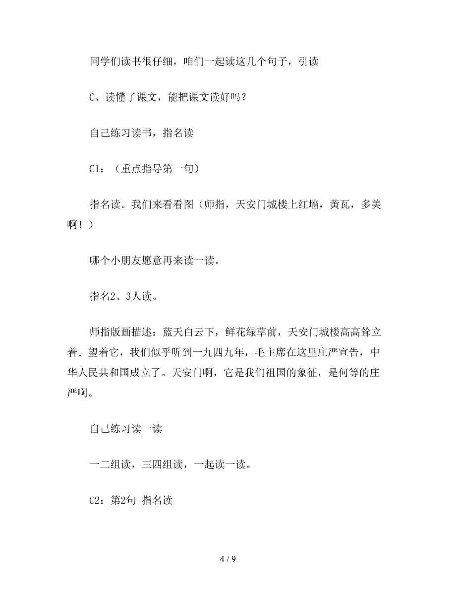 【教育资料】小学一年级语文教案：北京(1).doc_第4页