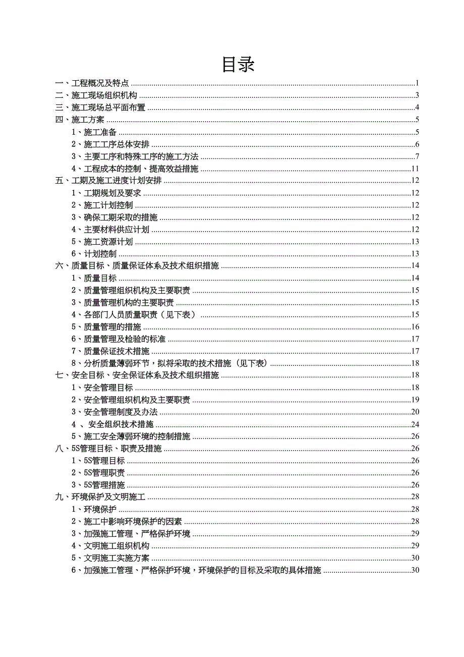 2015配网施工组织设计（天选打工人）.docx_第2页