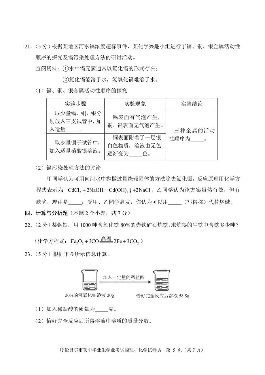 2013年呼伦贝尔市初中毕业生学业考试.doc_第5页