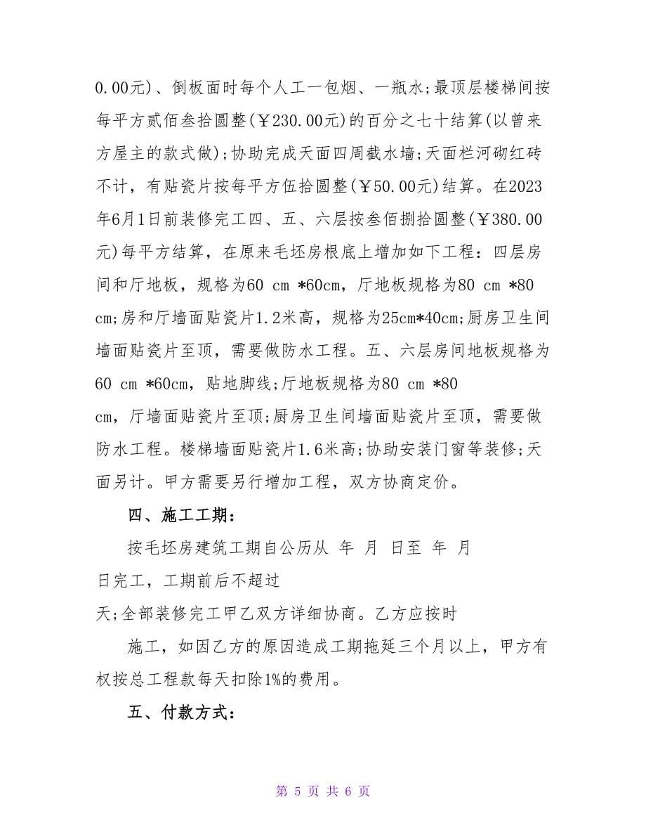 自建房工程承包合同.doc_第5页