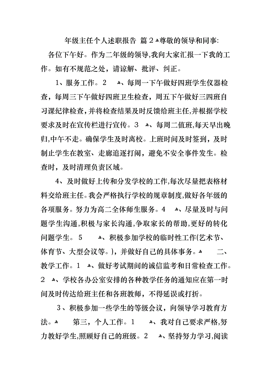 年级主任个人述职报告9篇_第3页