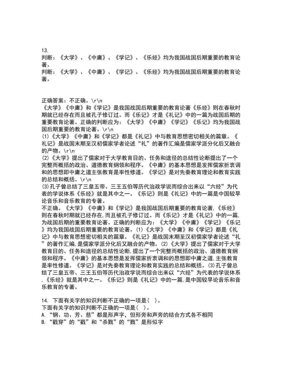 中国华中师范大学21春《古代文论》在线作业二满分答案65_第5页