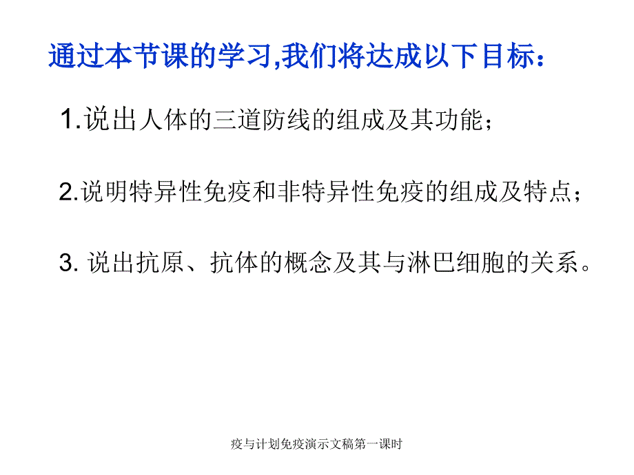 疫与计划免疫演示文稿第一课时课件_第2页