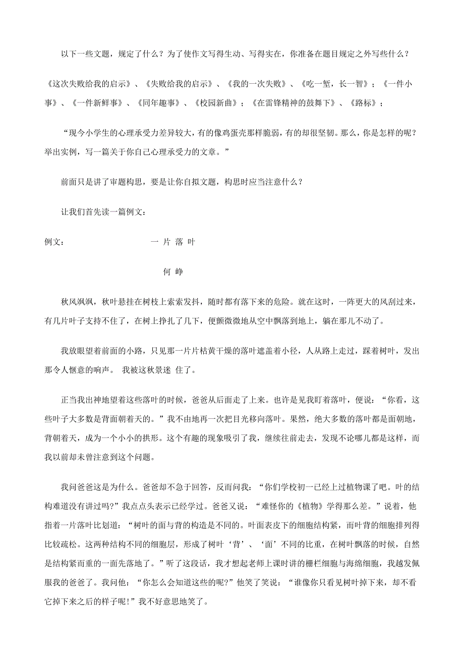 2020小升初语文作文辅导讲座4作文要扣题_第2页