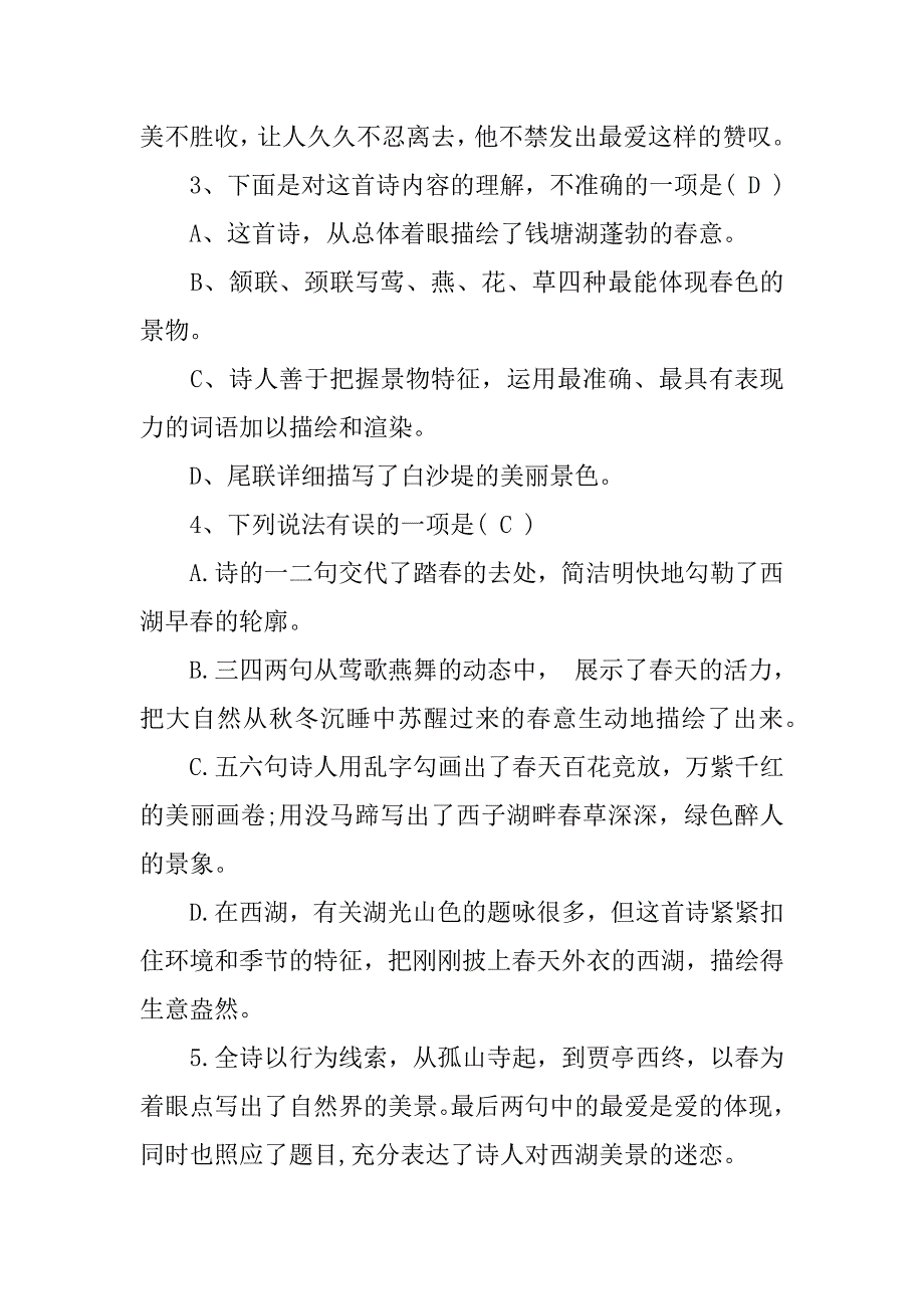 2024年《钱塘湖春行》中考试题_第2页